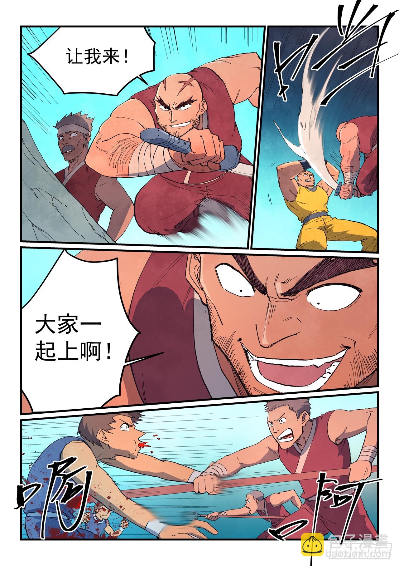 🍚星武神诀 第631话 第5页