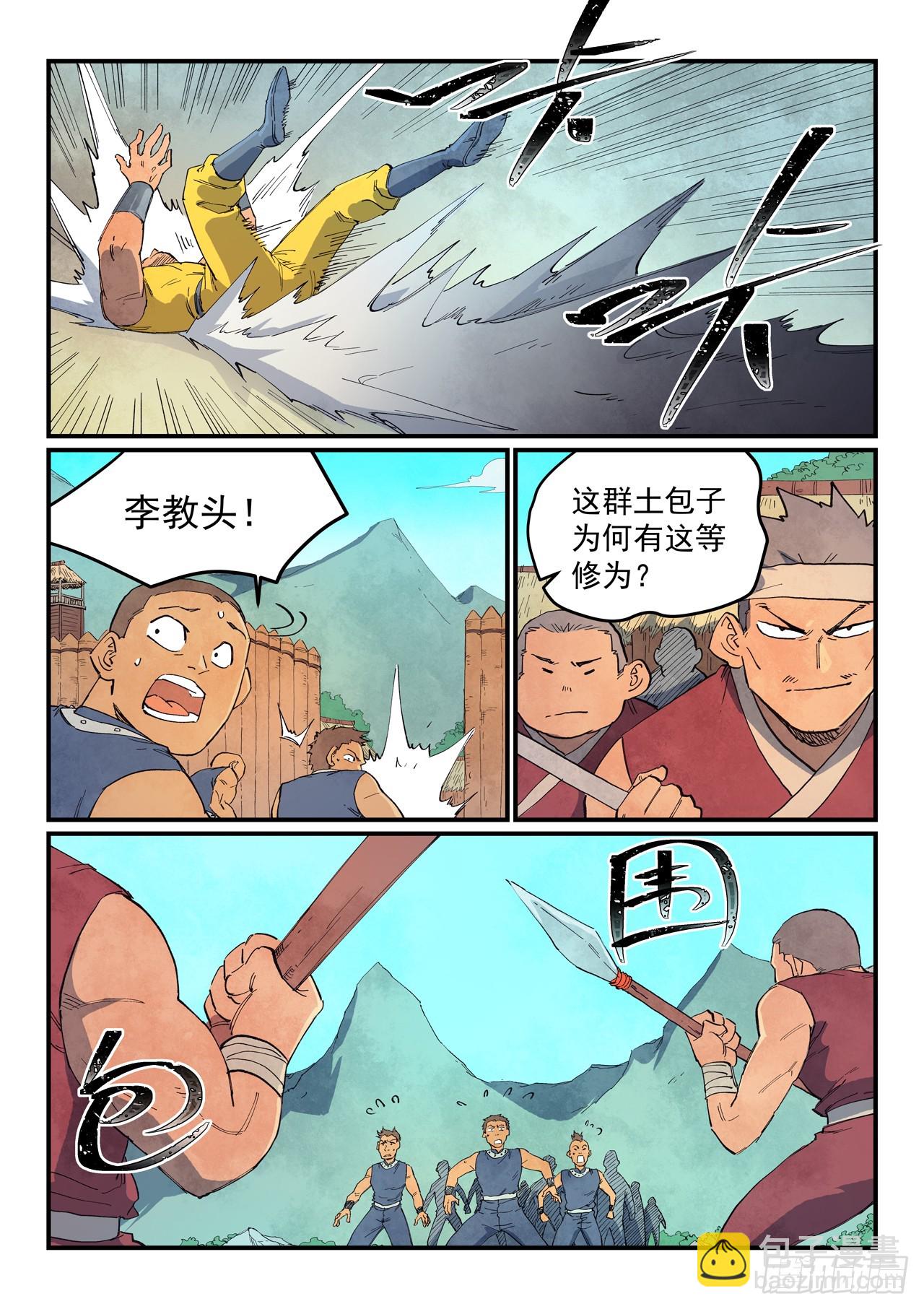 🍚星武神诀 第631话 第8页