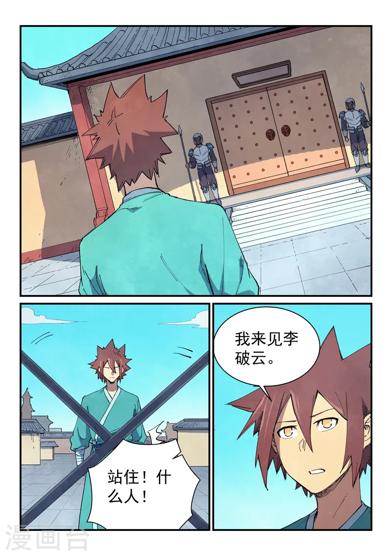 🍚星武神诀 第633话 第1页