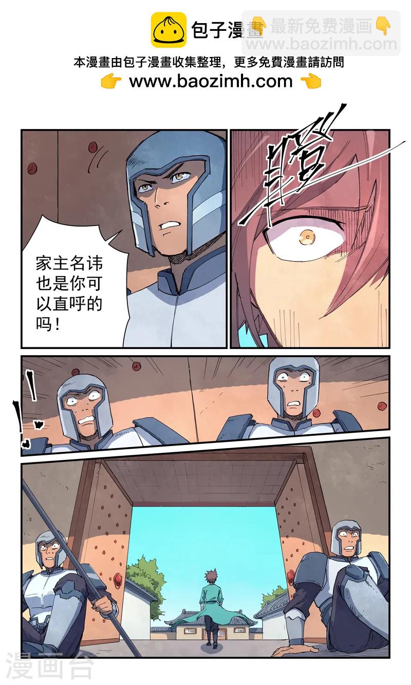 🍚星武神诀 第633话 第2页