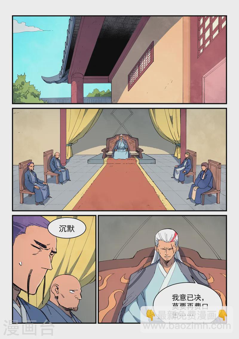 🍚星武神诀 第633话 第3页