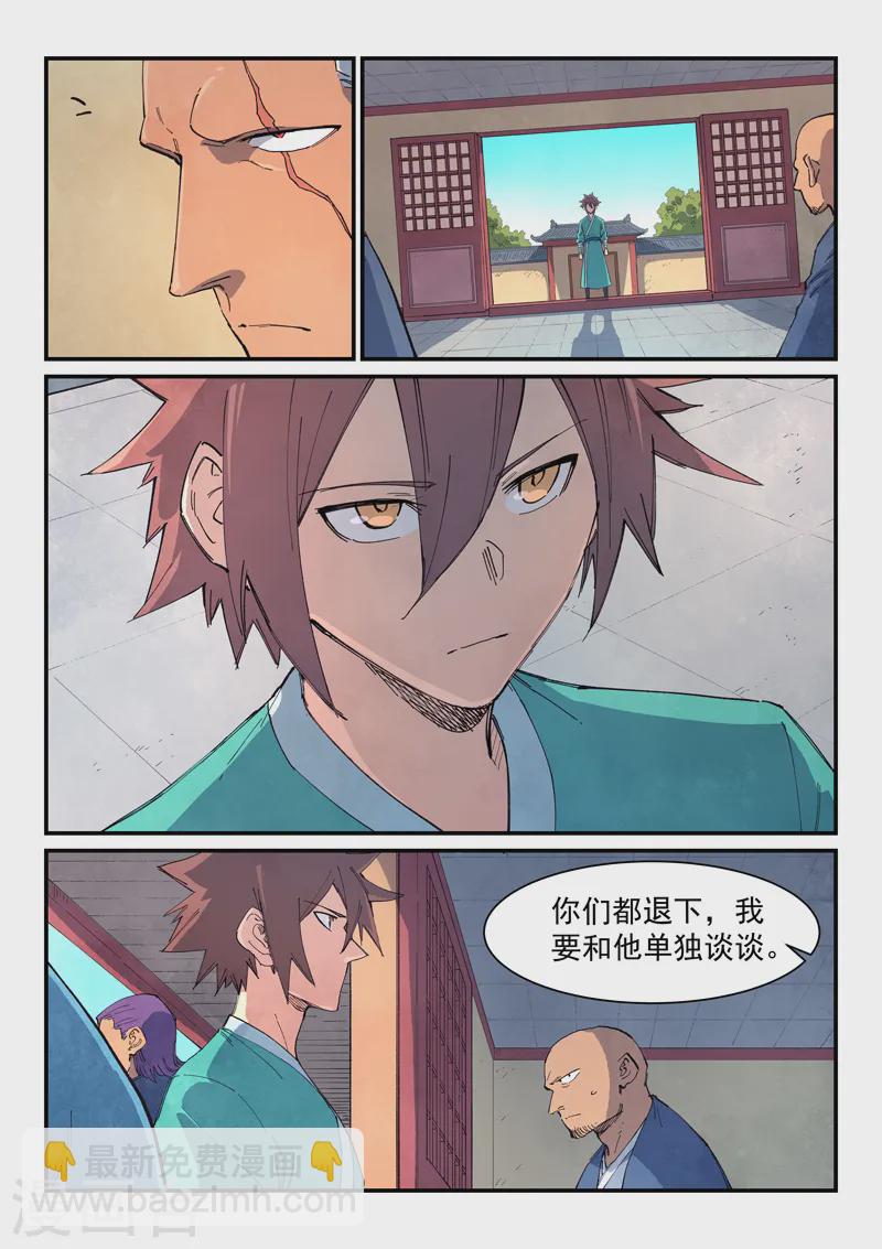 🍚星武神诀 第633话 第4页