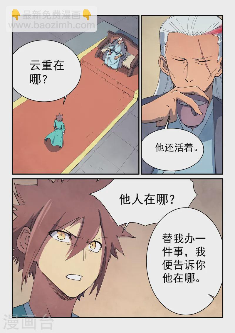 🍚星武神诀 第633话 第5页