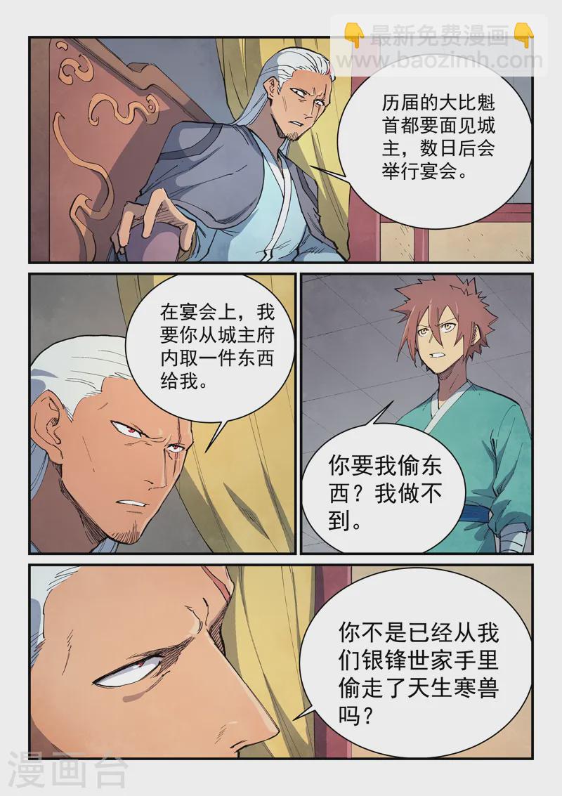🍚星武神诀 第633话 第6页