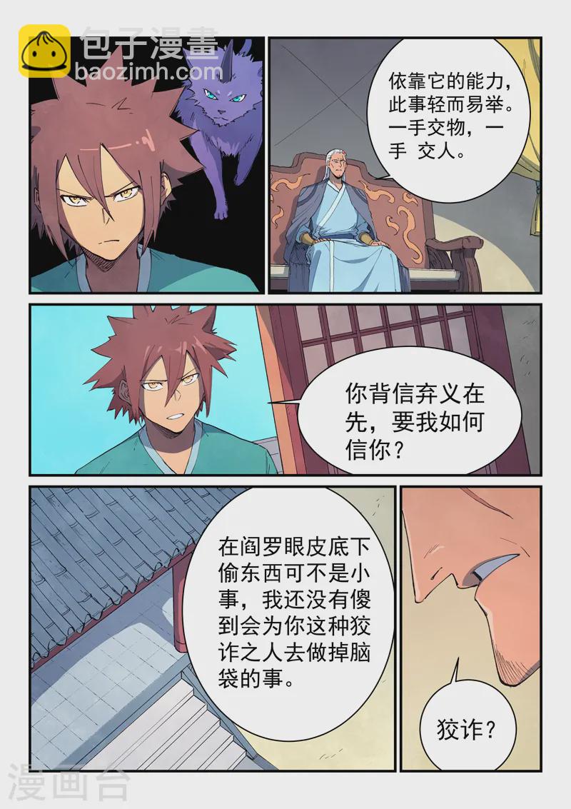 🍚星武神诀 第633话 第7页