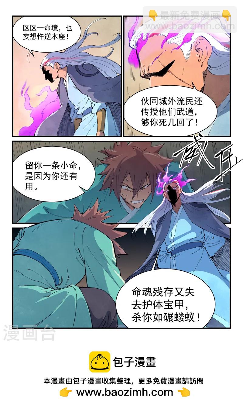 🍚星武神诀 第633话 第9页