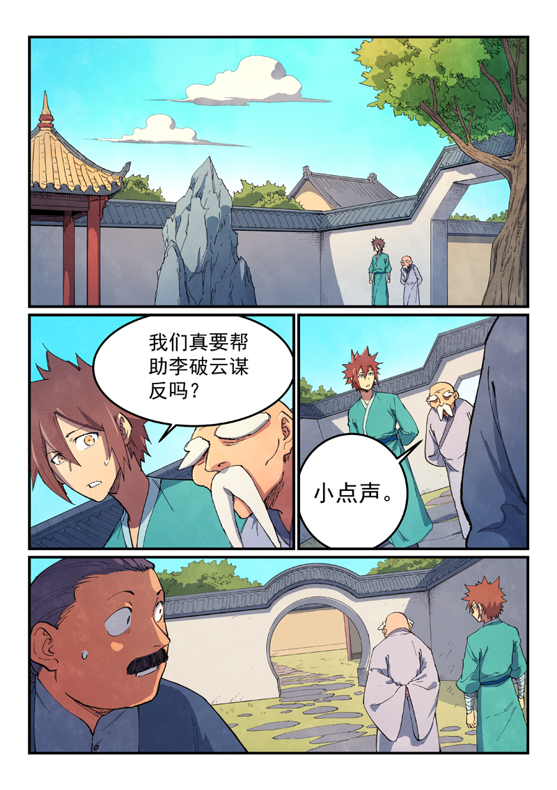 🍚星武神诀 第635话 第1页