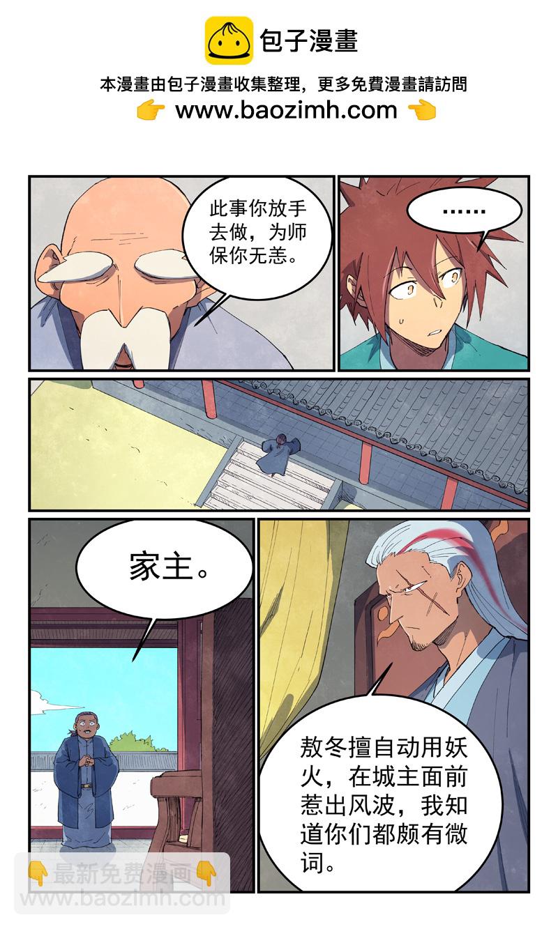 🍚星武神诀 第635话 第2页