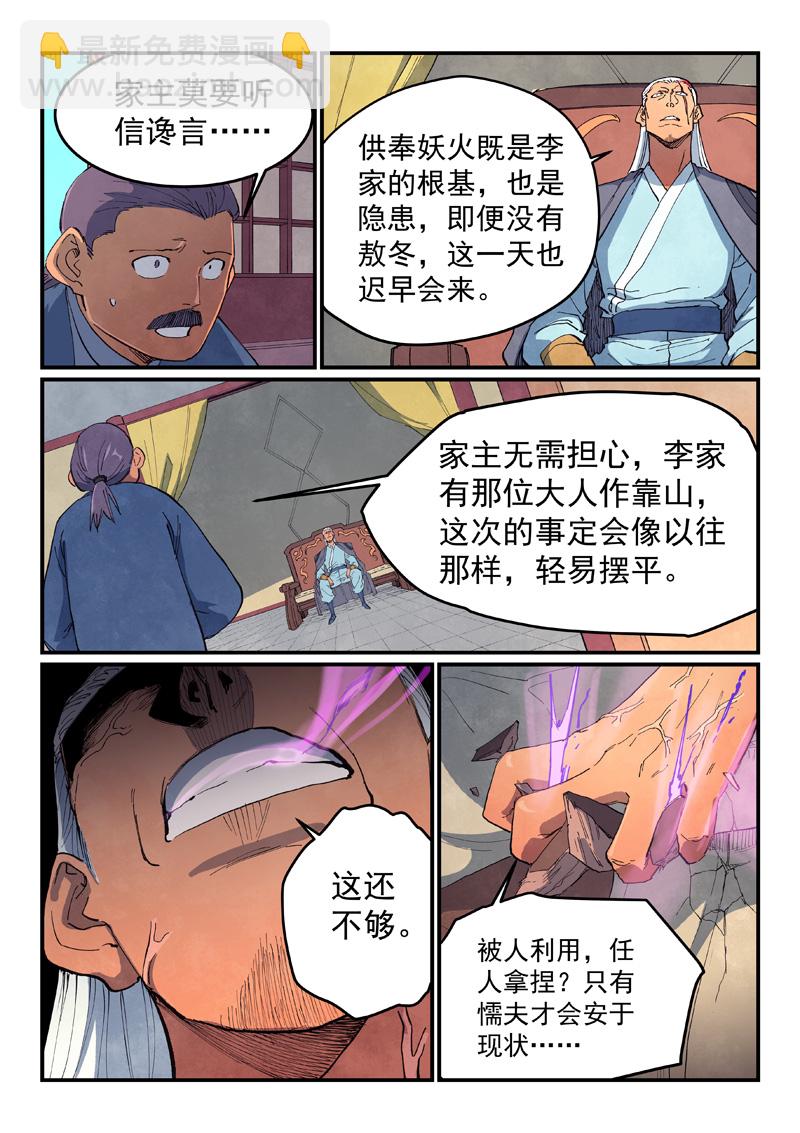 🍚星武神诀 第635话 第3页