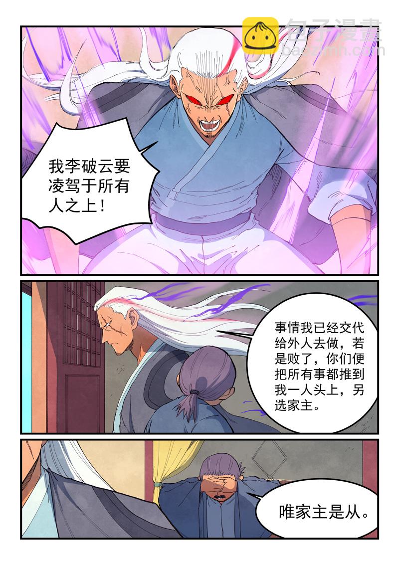 🍚星武神诀 第635话 第4页