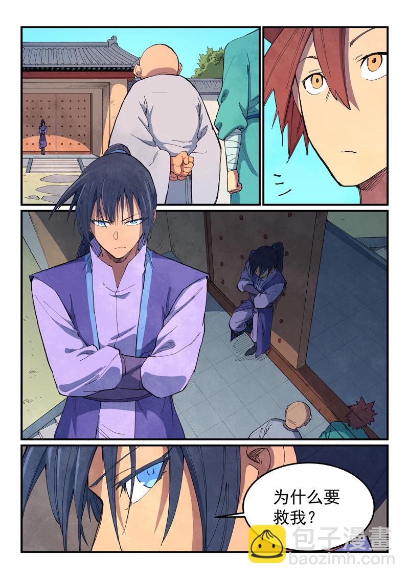 🍚星武神诀 第635话 第5页