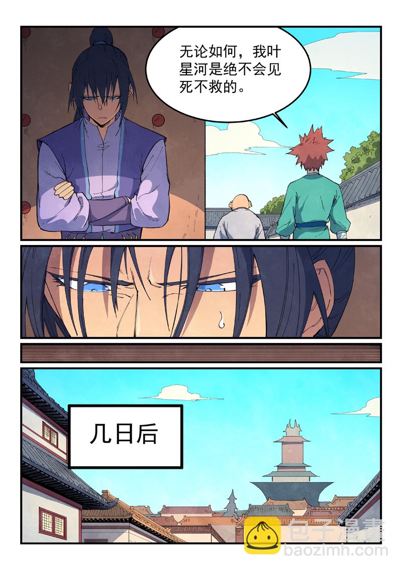🍚星武神诀 第635话 第7页