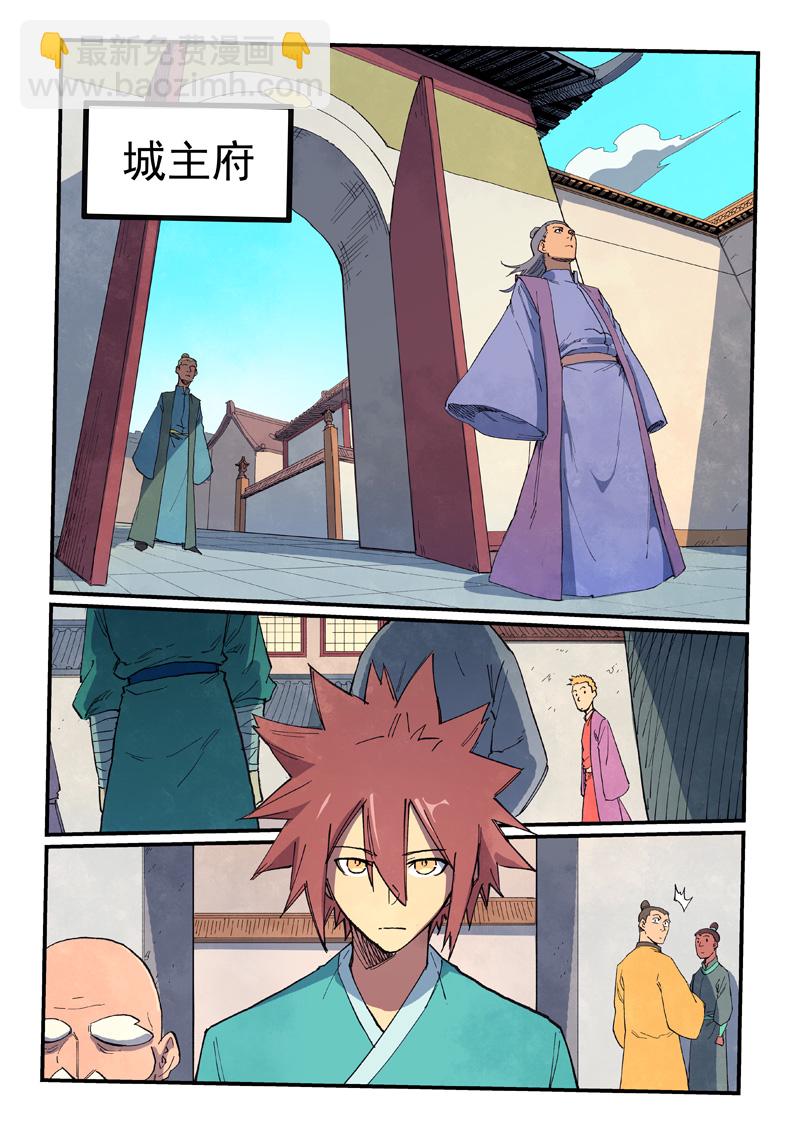 🍚星武神诀 第635话 第8页