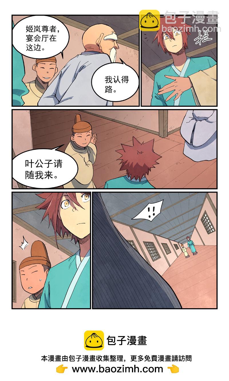 🍚星武神诀 第635话 第9页