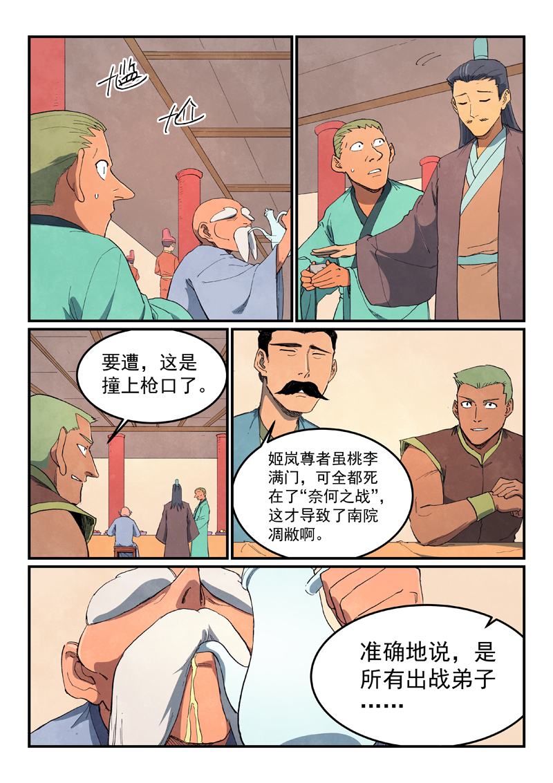 🍚星武神诀 第637话 第1页
