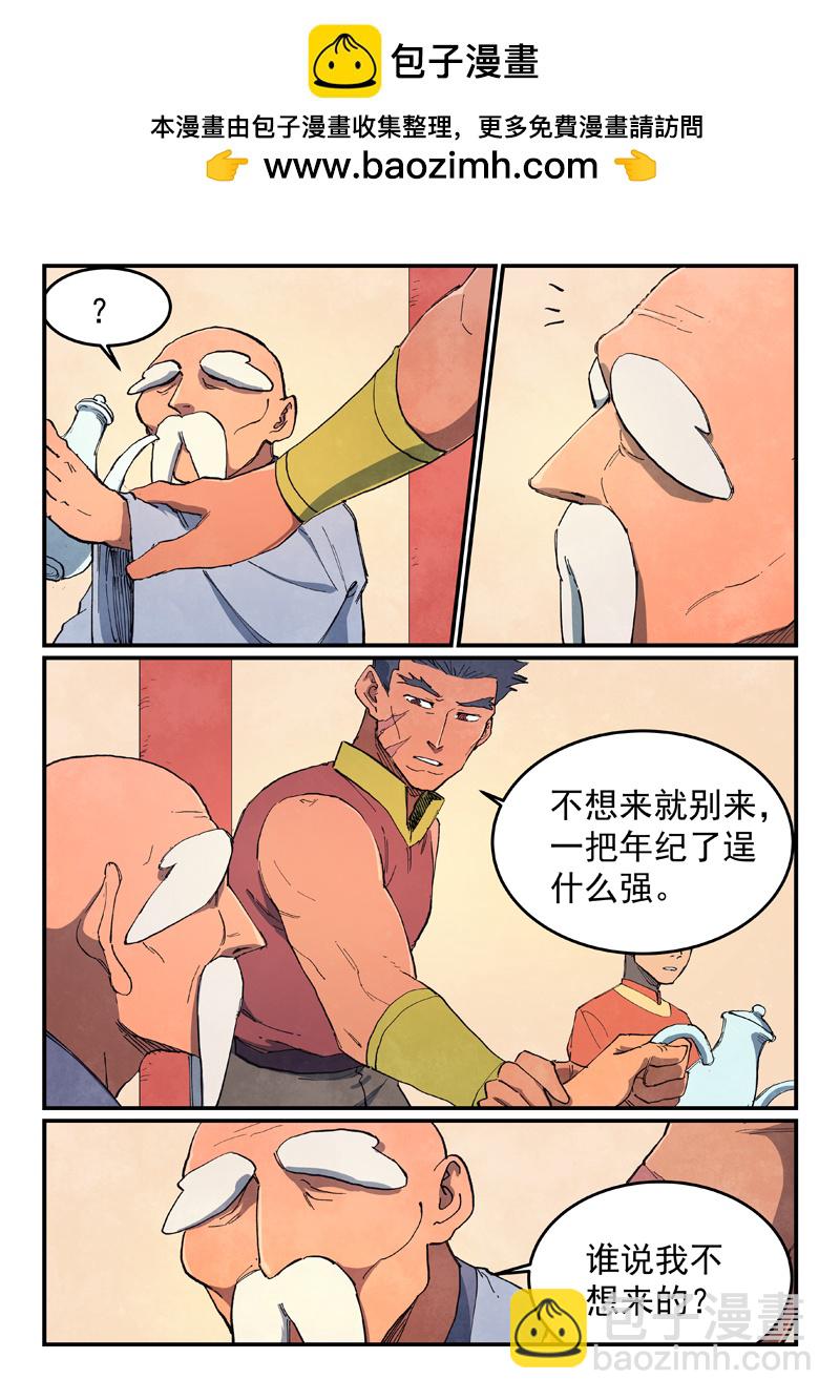 🍚星武神诀 第637话 第2页