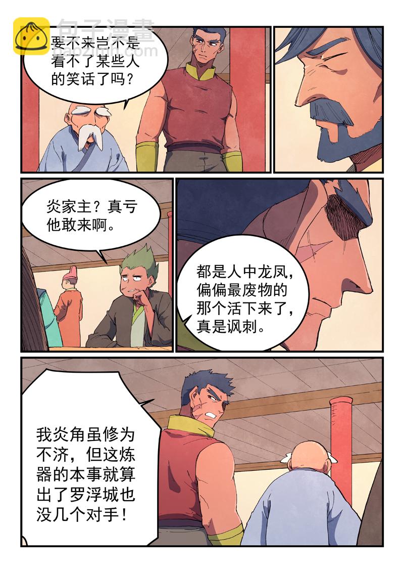 🍚星武神诀 第637话 第3页