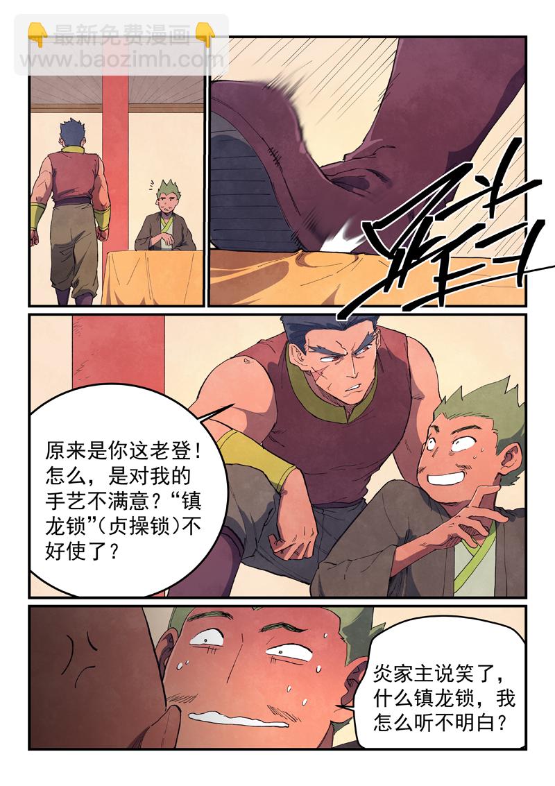 🍚星武神诀 第637话 第4页
