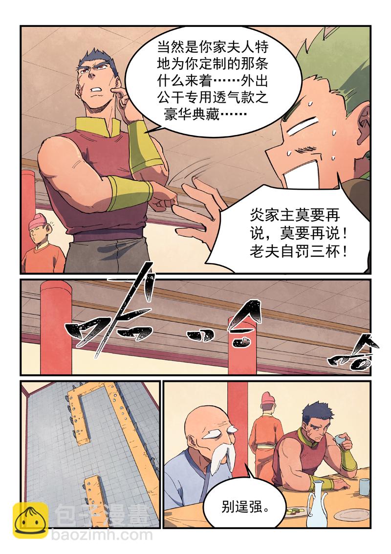 🍚星武神诀 第637话 第5页