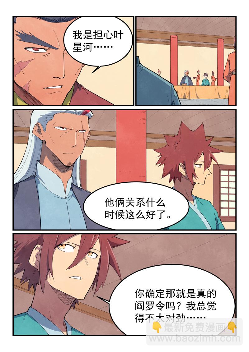 🍚星武神诀 第637话 第6页
