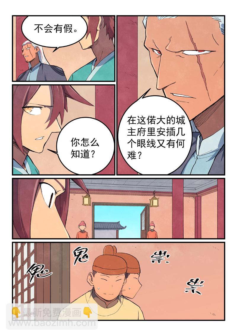 🍚星武神诀 第637话 第7页