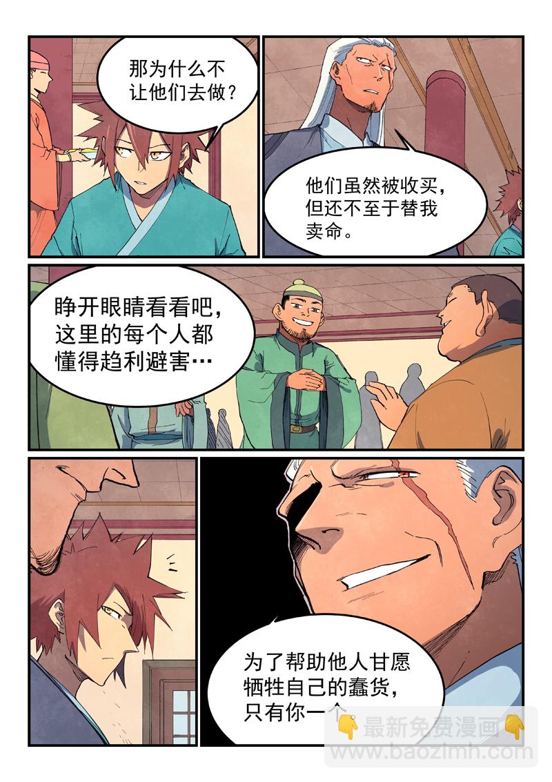 🍚星武神诀 第637话 第8页