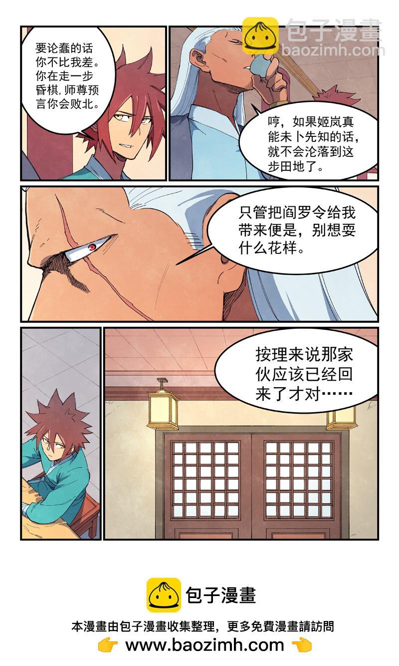 🍚星武神诀 第637话 第9页