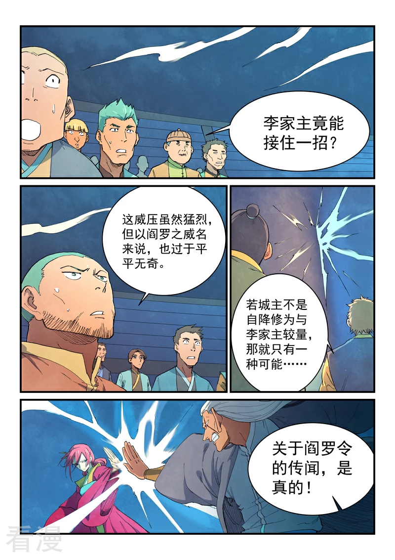 🍚星武神诀 第641话 第1页