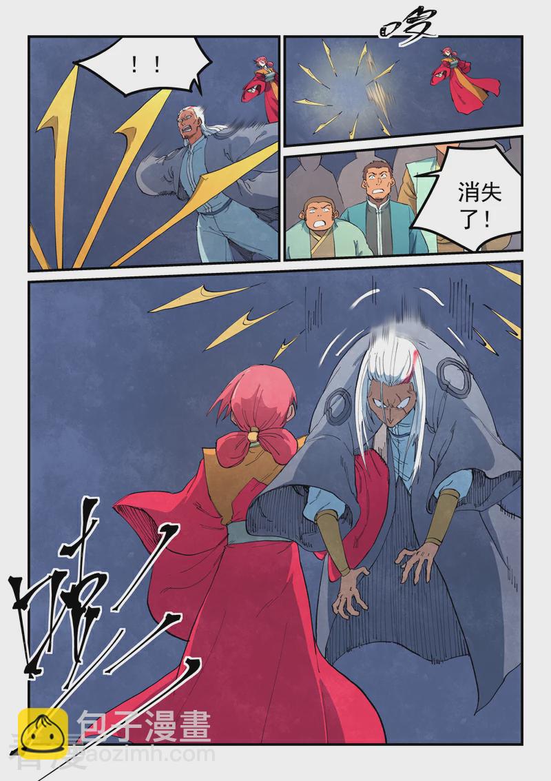 🍚星武神诀 第641话 第3页
