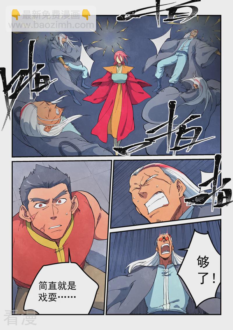 🍚星武神诀 第641话 第4页