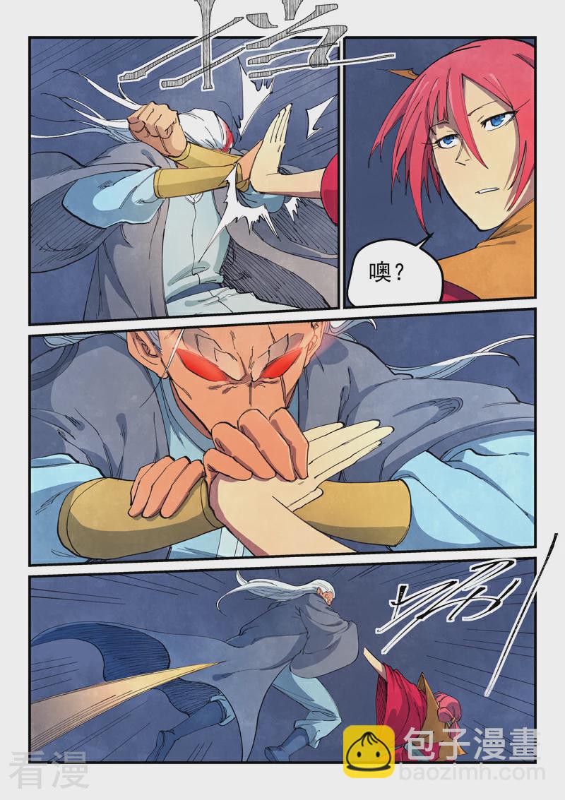 🍚星武神诀 第641话 第5页