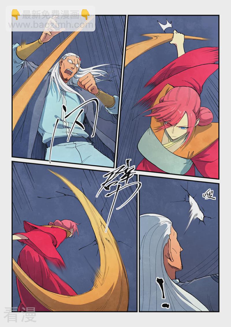 🍚星武神诀 第641话 第6页