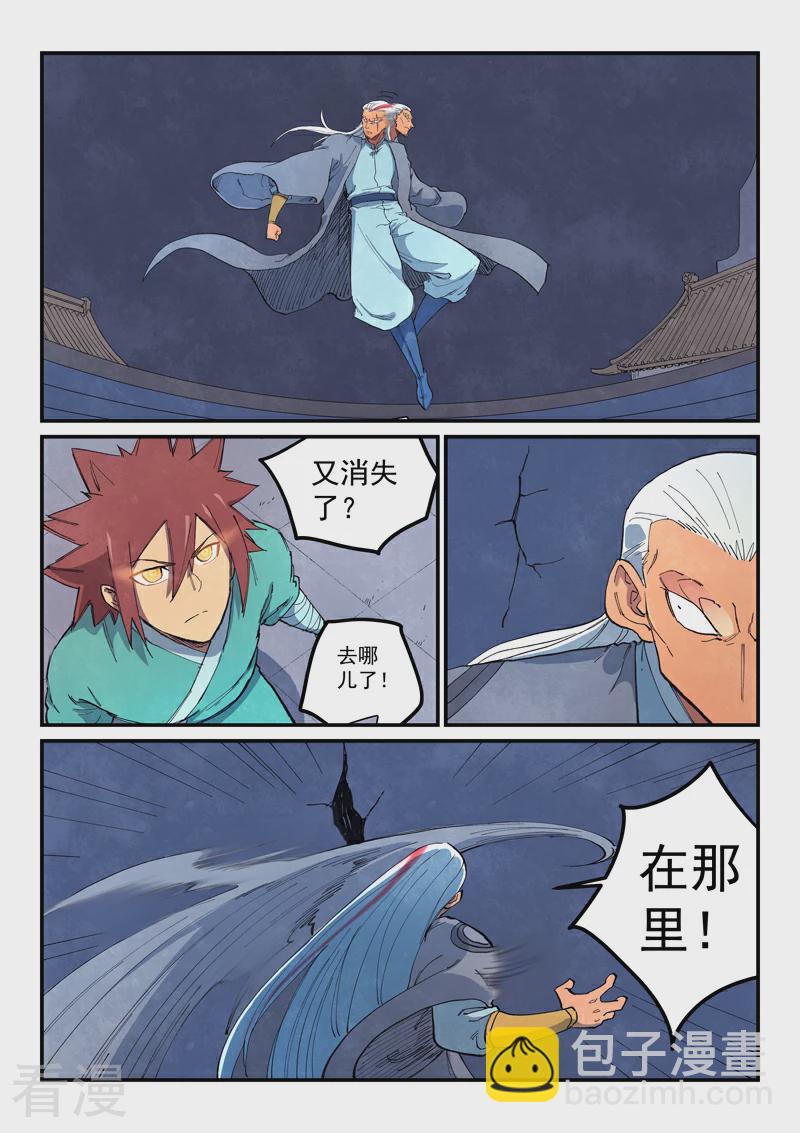 🍚星武神诀 第641话 第7页