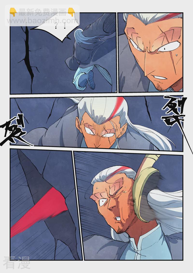 🍚星武神诀 第641话 第8页