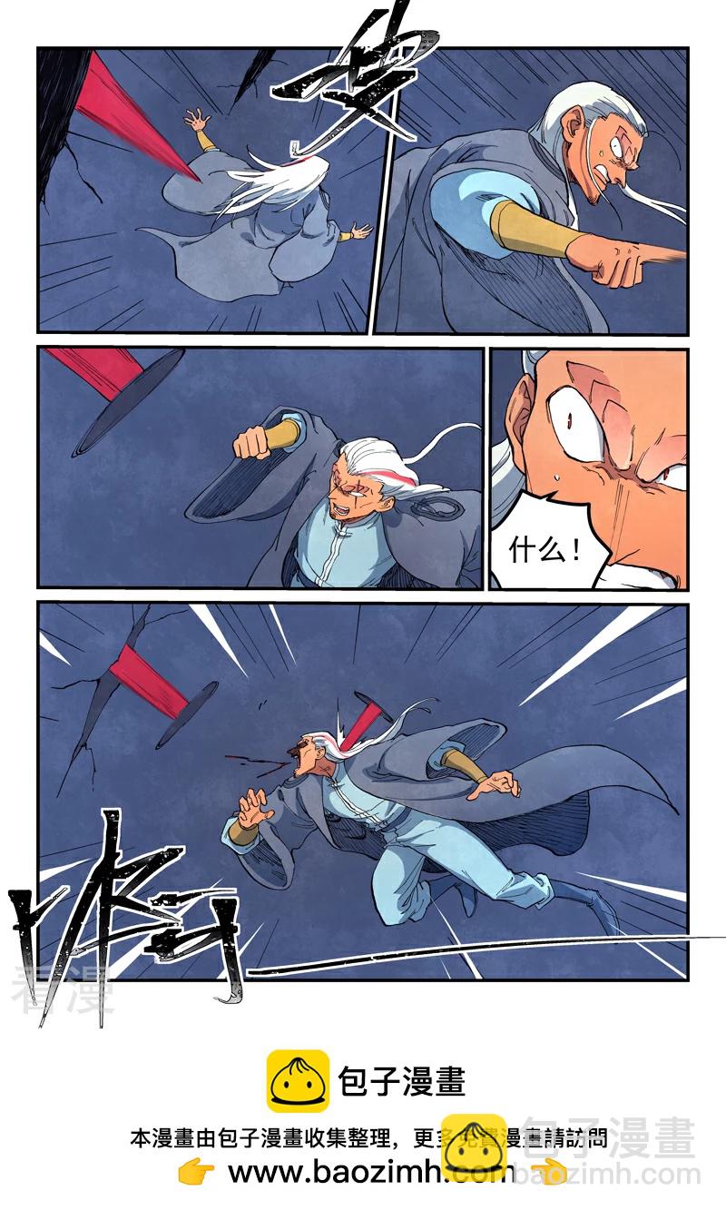 🍚星武神诀 第641话 第9页