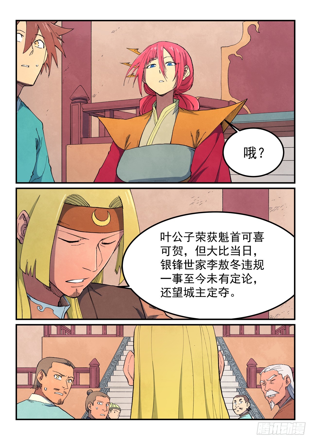 🍚星武神诀 第639话 第1页