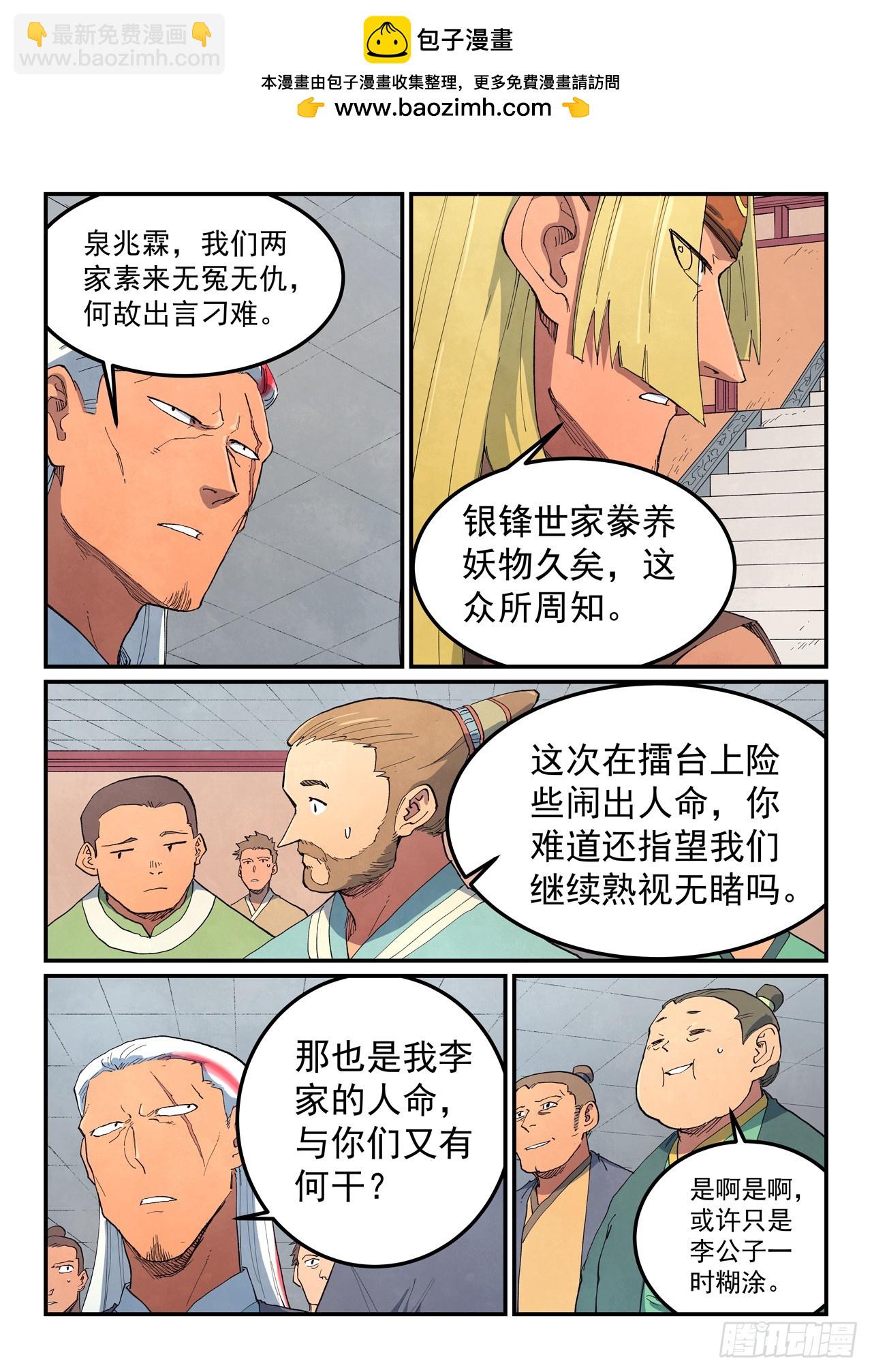 🍚星武神诀 第639话 第2页