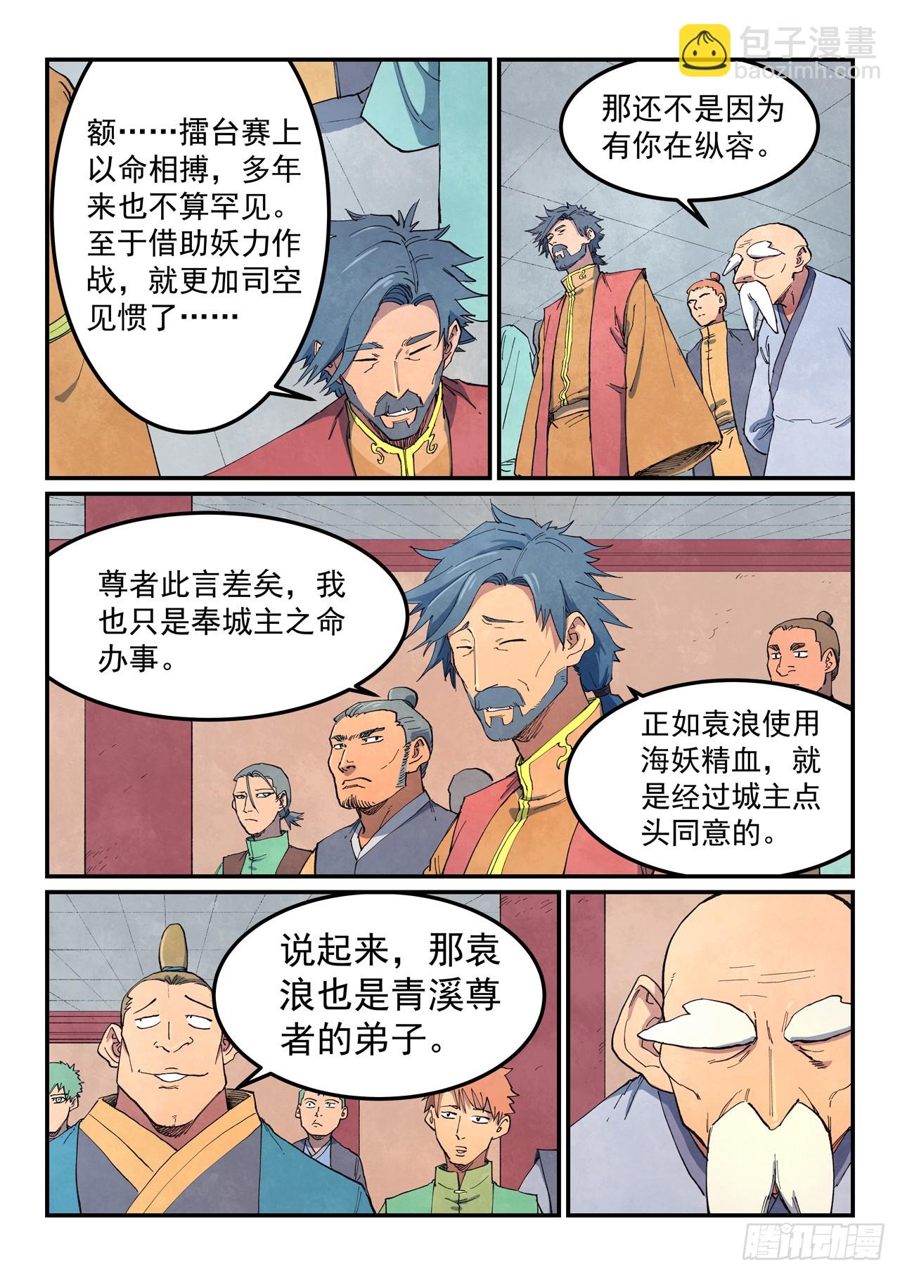 🍚星武神诀 第639话 第4页