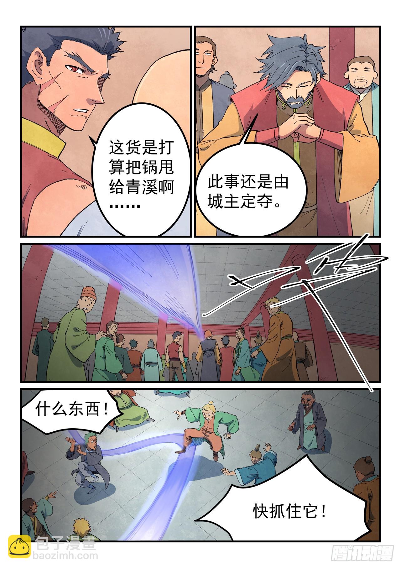 🍚星武神诀 第639话 第5页