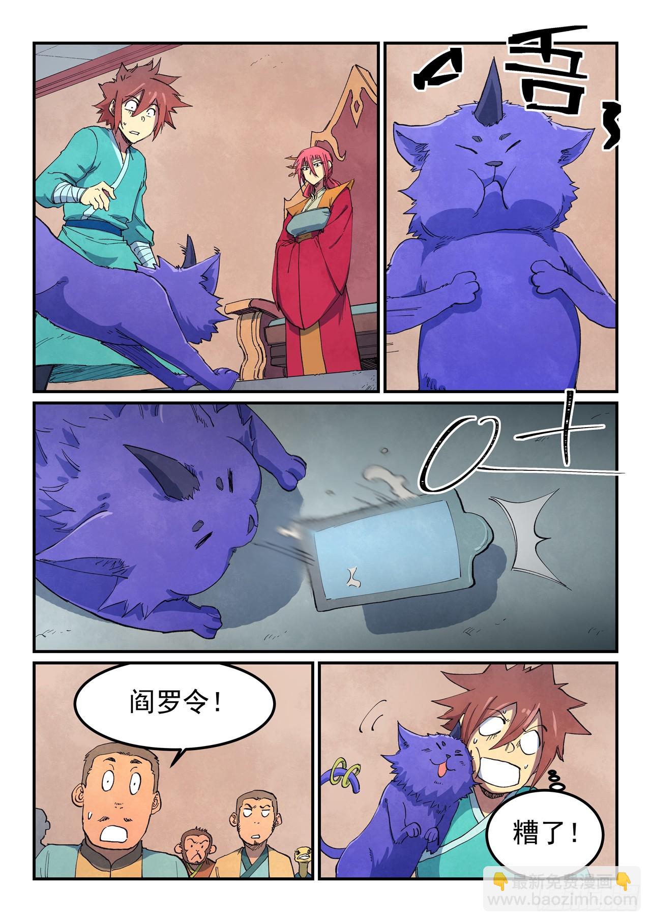 🍚星武神诀 第639话 第6页