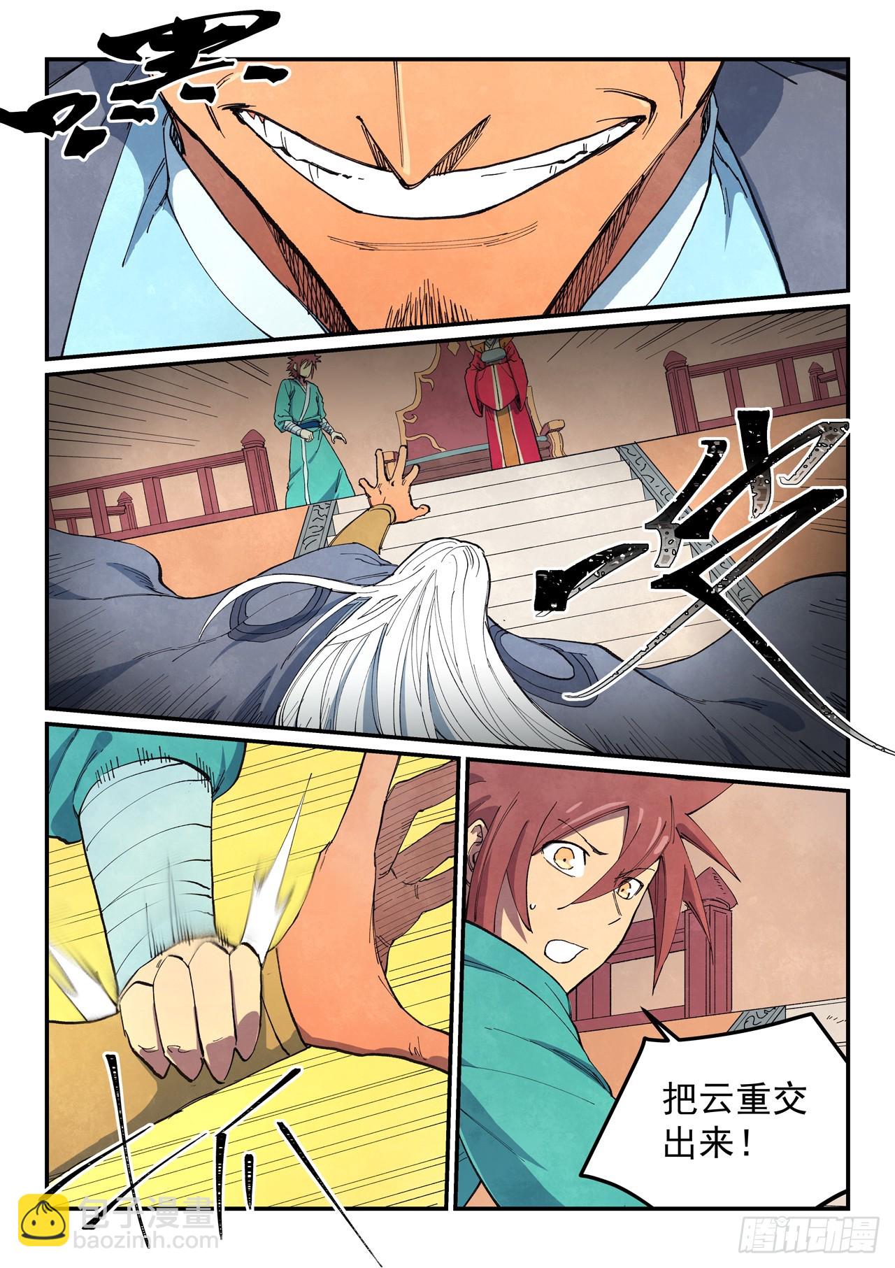 🍚星武神诀 第639话 第7页