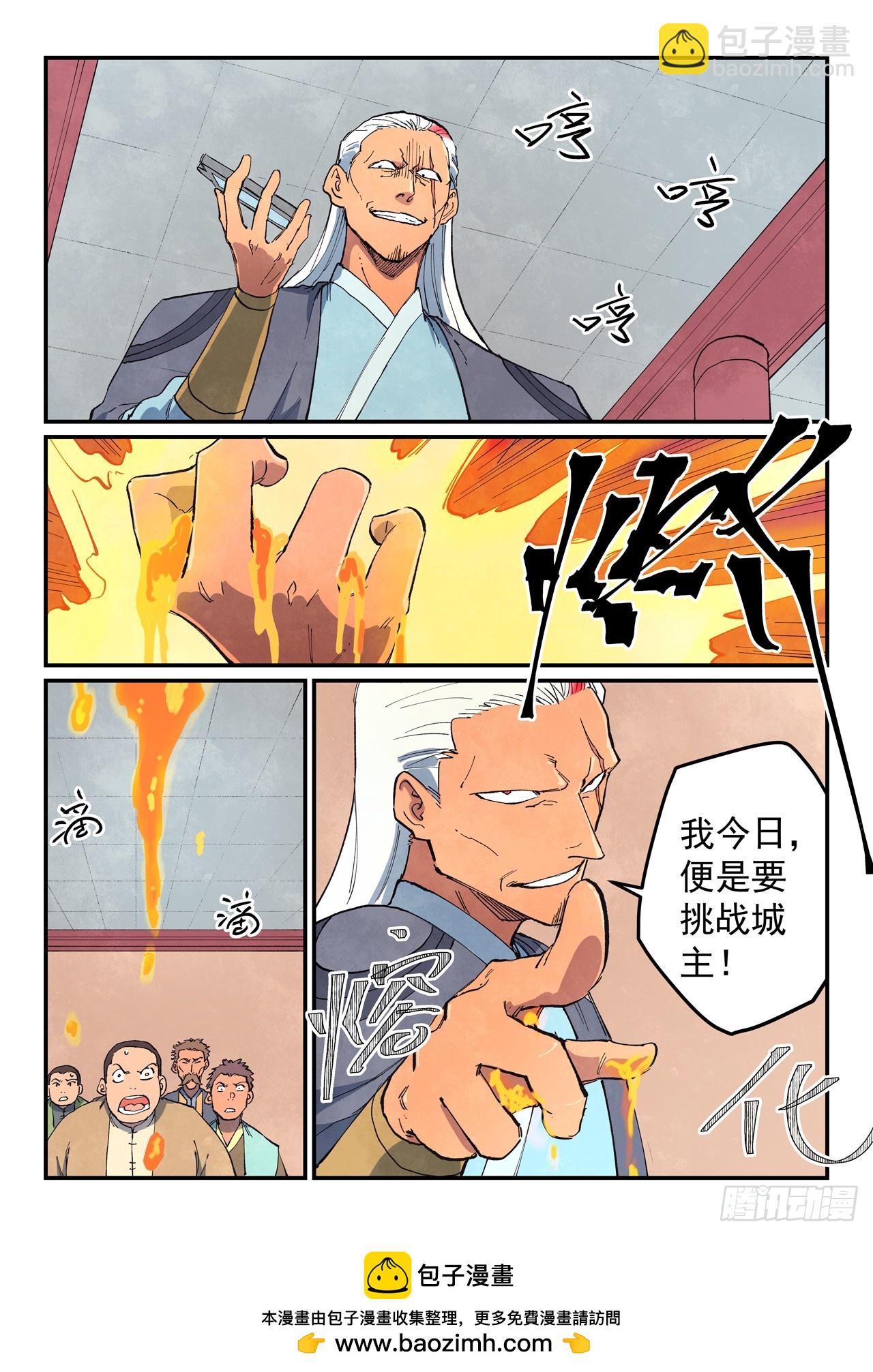 🍚星武神诀 第639话 第9页