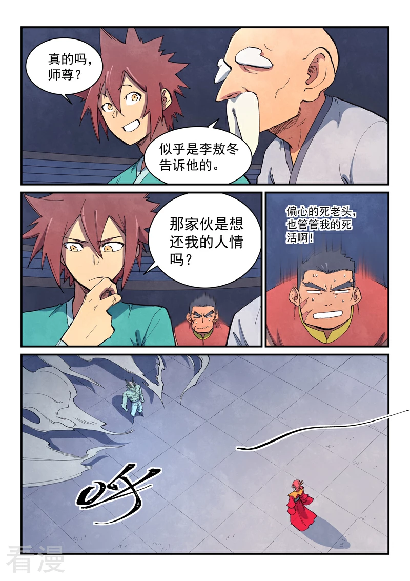 🍚星武神诀 第643话 第1页