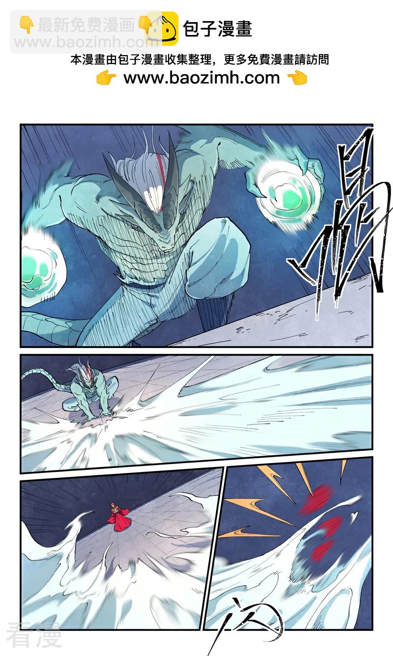 🍚星武神诀 第643话 第2页