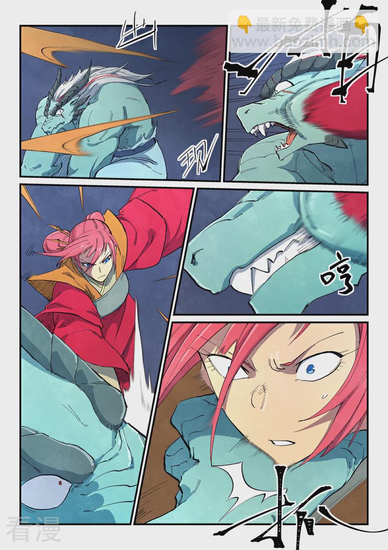 🍚星武神诀 第643话 第3页