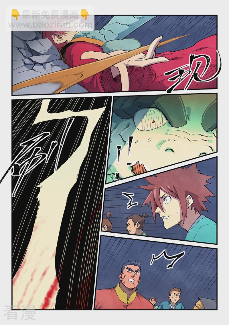 🍚星武神诀 第643话 第6页