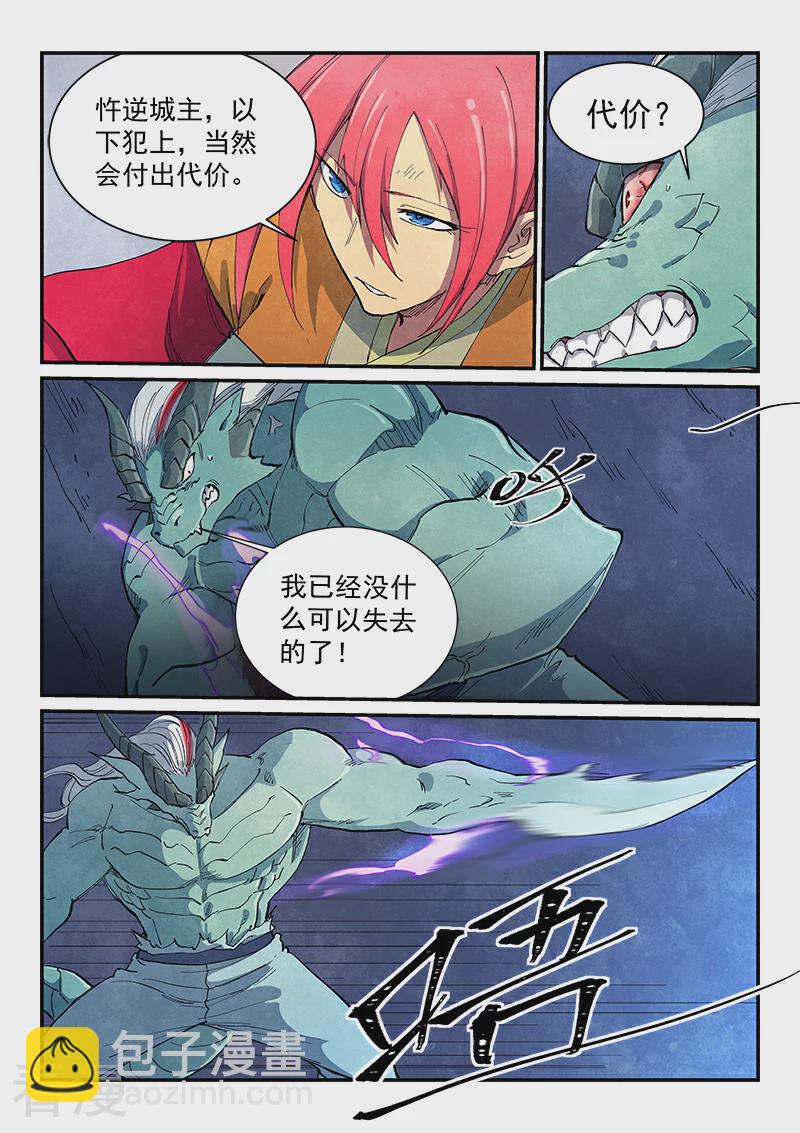 🍚星武神诀 第643话 第8页