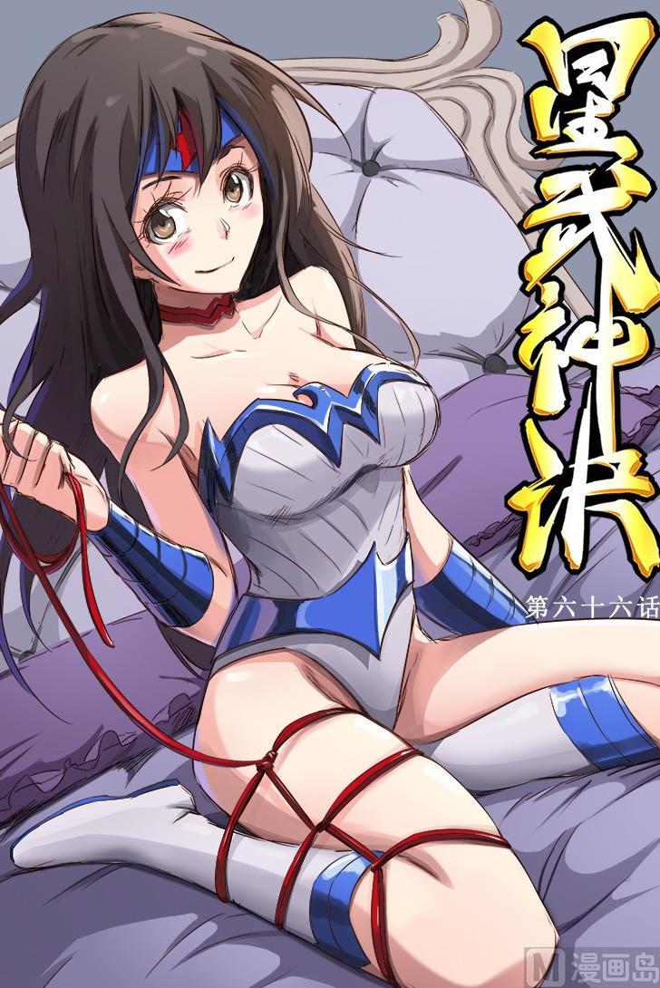 🍚星武神诀 第66话 阻止 第1页