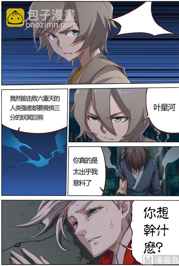 🍚星武神诀 第66话 阻止 第2页