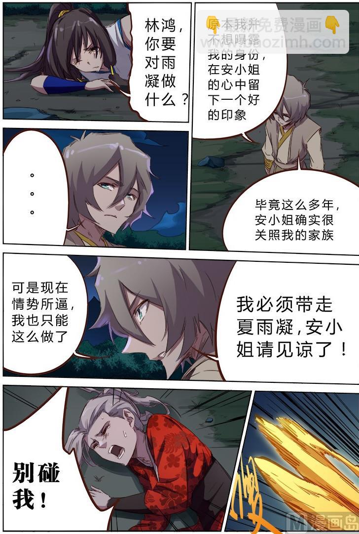 🍚星武神诀 第66话 阻止 第3页